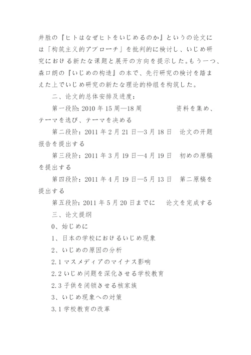 日文论文开题报告.docx