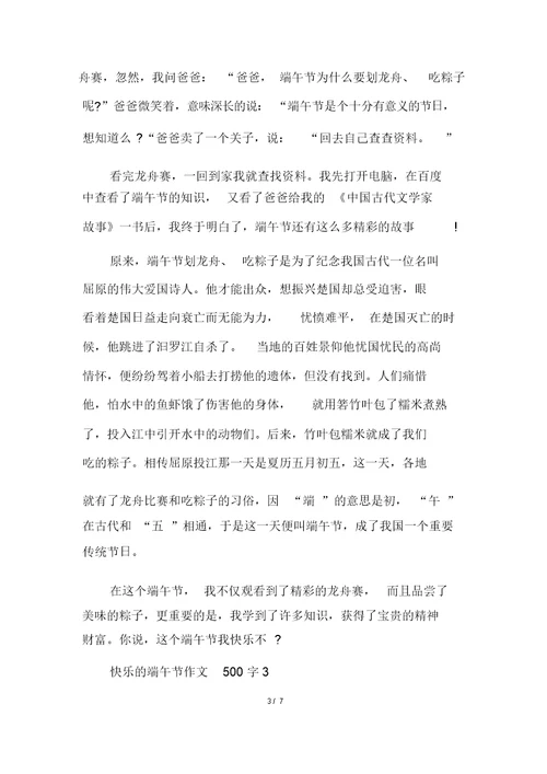 快乐的端午节作文500字精选大全多篇