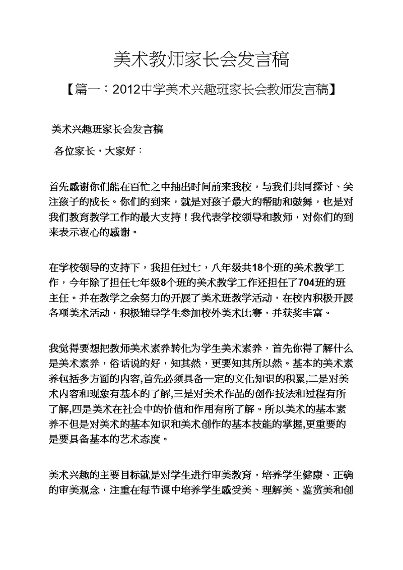 美术教师家长会发言稿