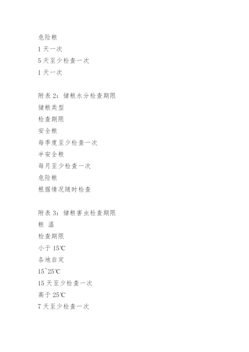 粮油仓储卫生管理制度.docx