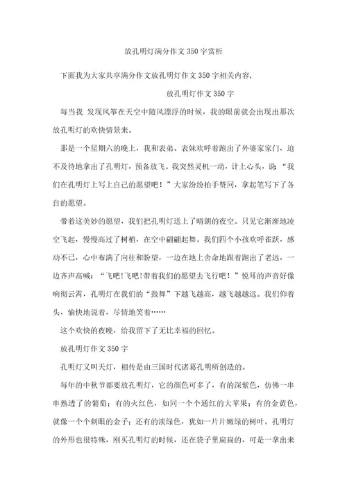 放孔明灯满分作文350字