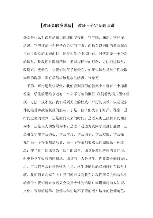 教师竞聘演讲稿