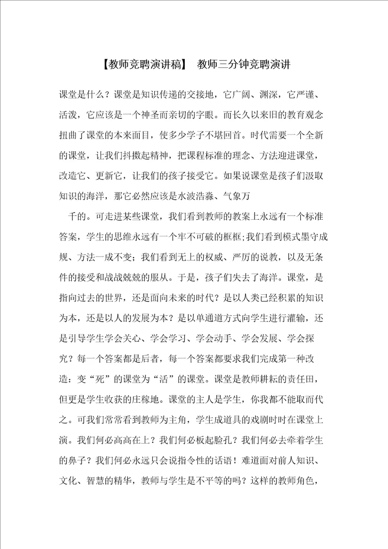 教师竞聘演讲稿