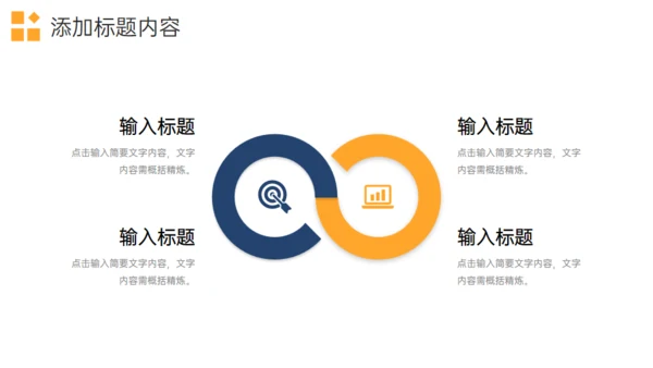 沟通能力培训商务合作通用PPT模板