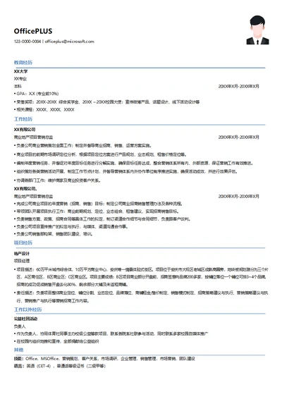 商业地产项目营销总监简历模板