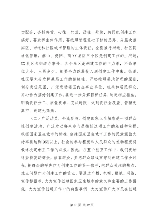 在创建国家卫生城市动员大会上的讲话.docx