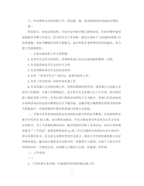 精编之总裁秘书工作总结和计划范本.docx