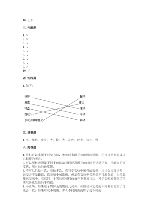 教科版科学三年级下册 期末测试卷【考点提分】.docx