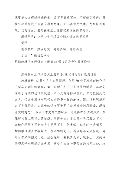 三年级上册语文司马光优质课教案