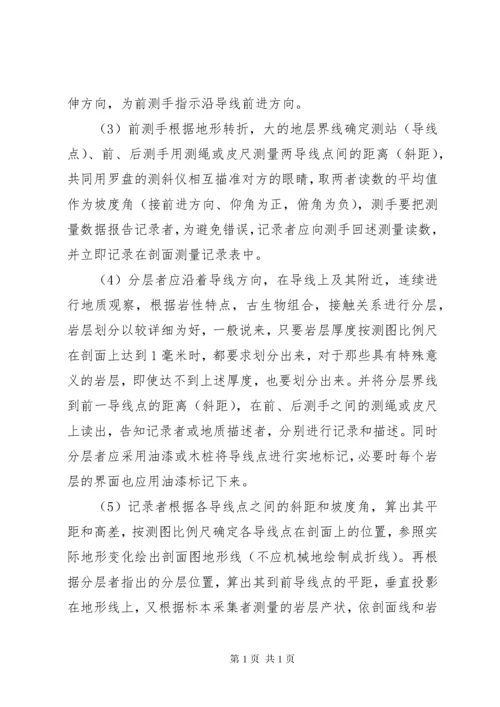 水文地质调查的主要内容及工作方法.docx