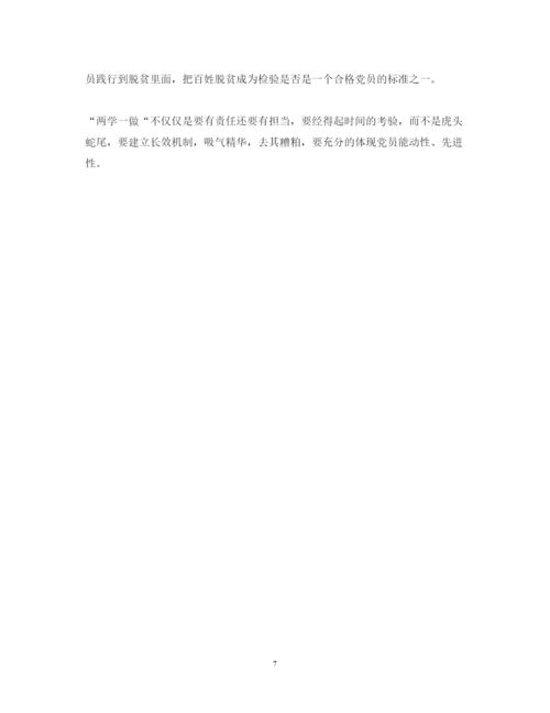 精编两学一做心得体会1000范文.docx