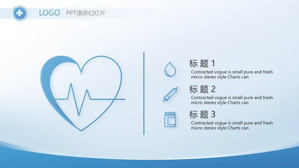蓝色医疗整改报告动态PPT