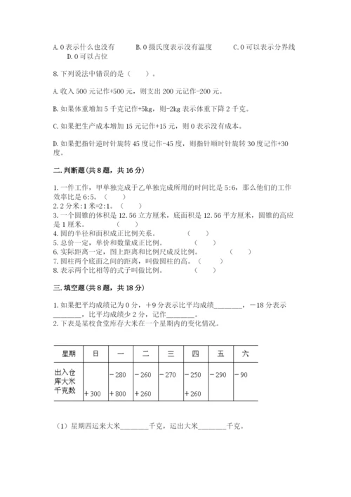 冀教版六年级下册数学 期末检测卷含答案【预热题】.docx