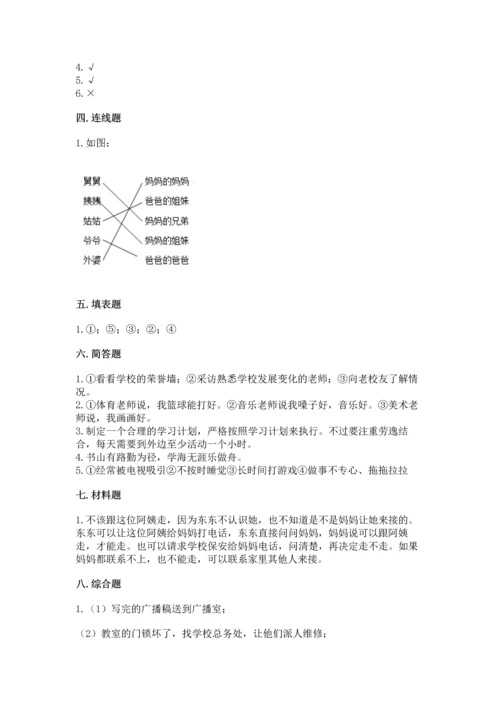 部编版三年级上册道德与法治期末测试卷及答案【全国通用】.docx