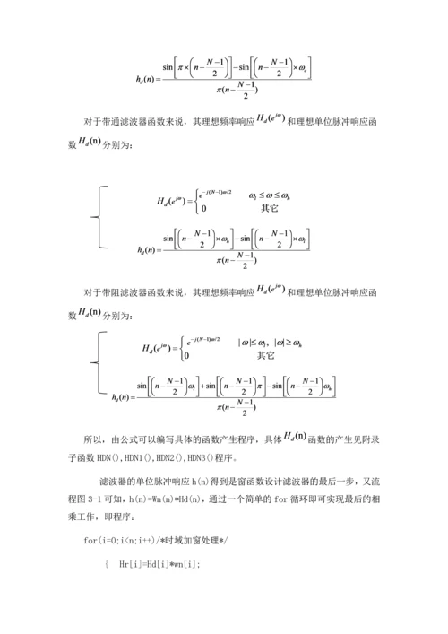 多频窄带数字信号处理仿真系统设计--毕业论文.docx