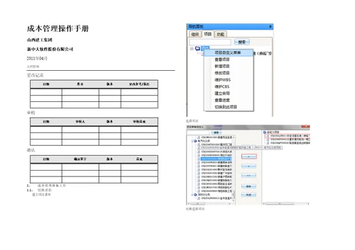 山西建工成本管理操作手册