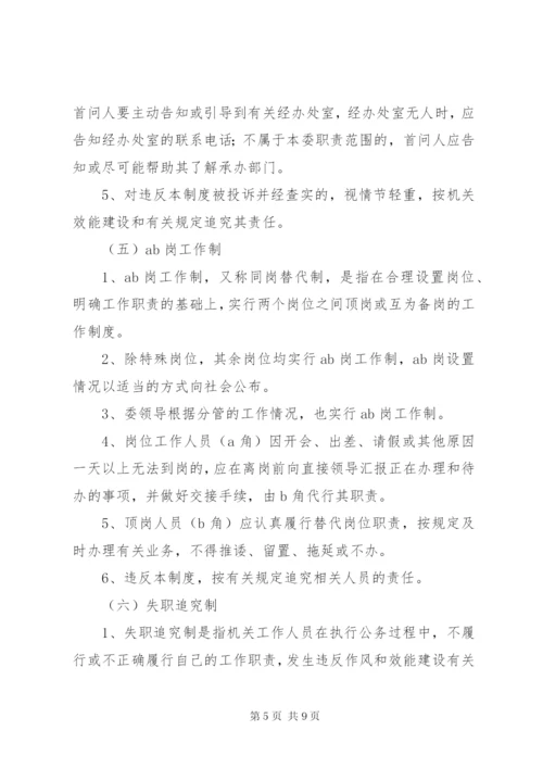 效能建设八项制度.docx