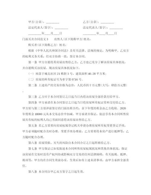 2023年门面买卖合同范本.docx