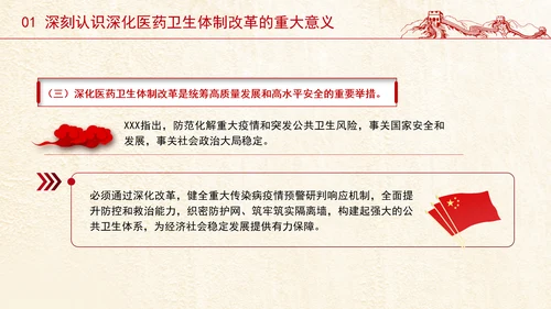 党的二十届三中全会深化医药卫生体制改革专题党课PPT
