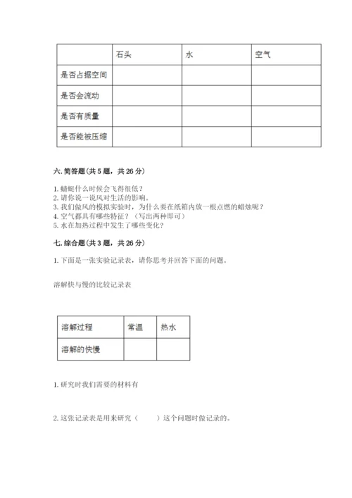 教科版小学三年级上册科学期末测试卷新版.docx