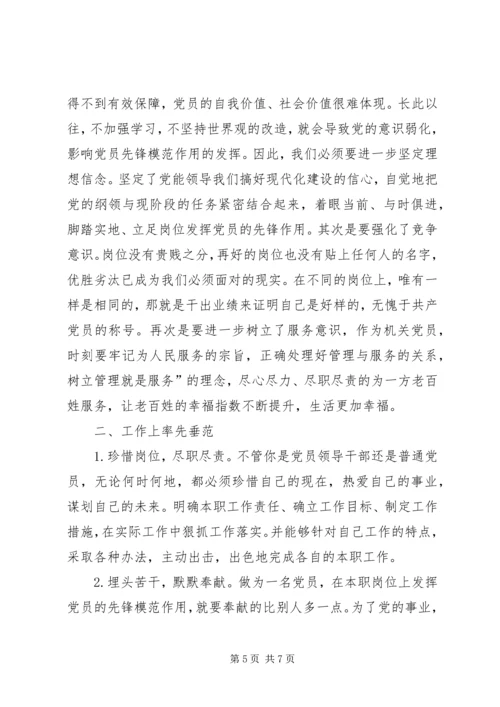 争当先锋模范心得体会.docx