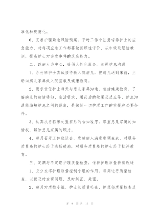 护士长个人简洁述职报告.docx