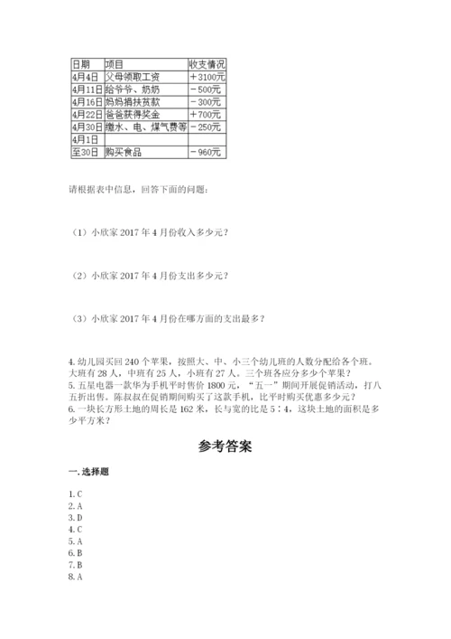 冀教版六年级下册期末真题卷（精练）.docx