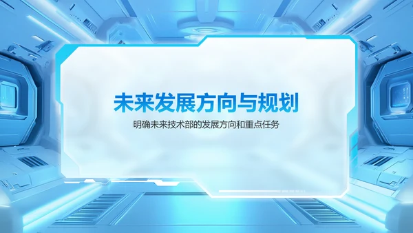 蓝色科技风技术部 部门年终总结PPTPPT模板