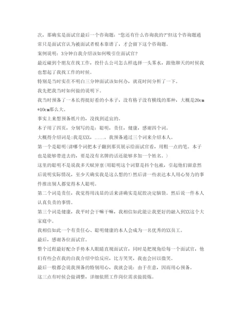 精编面试三分钟自我介绍参考范文.docx