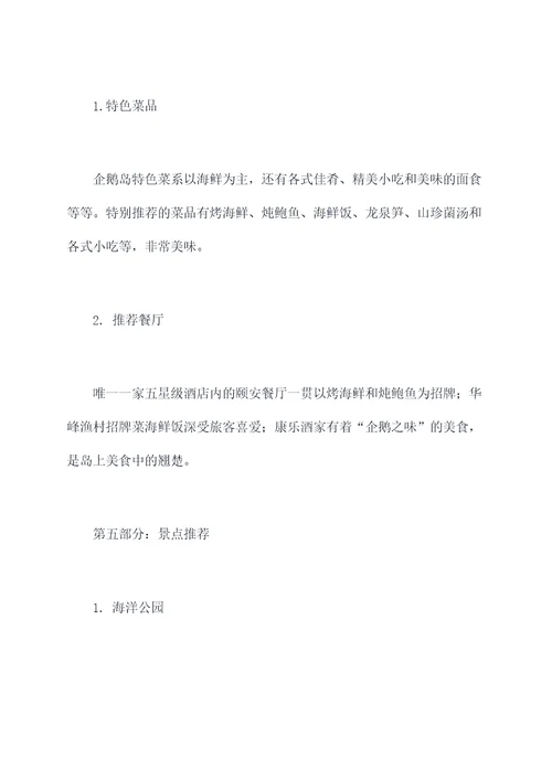 企鹅岛内旅游攻略