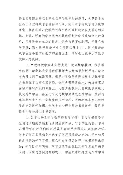 小学数学论文（精选5篇）.docx