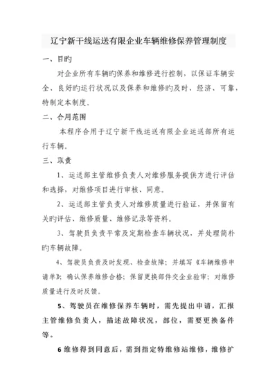 运输公司管理规定.docx