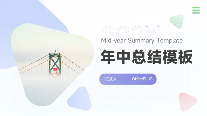 紫色多色简约风年中总结模板PPT模板