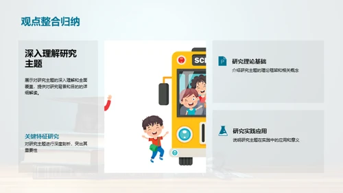 卓越学术之路