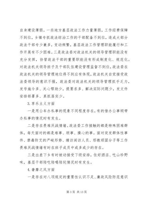 遵守党的政治规律方面存在的问题分析.docx