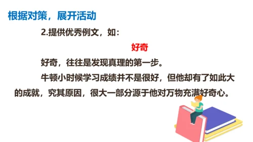 部编版九上语文第二单元写作《观点要明确》同步课件(共51张PPT)