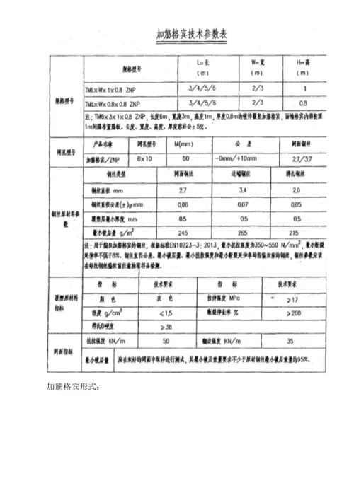 格宾挡墙专项综合施工专题方案最终版.docx