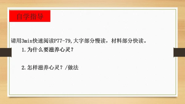 10.2滋养心灵 课件(共18张PPT)