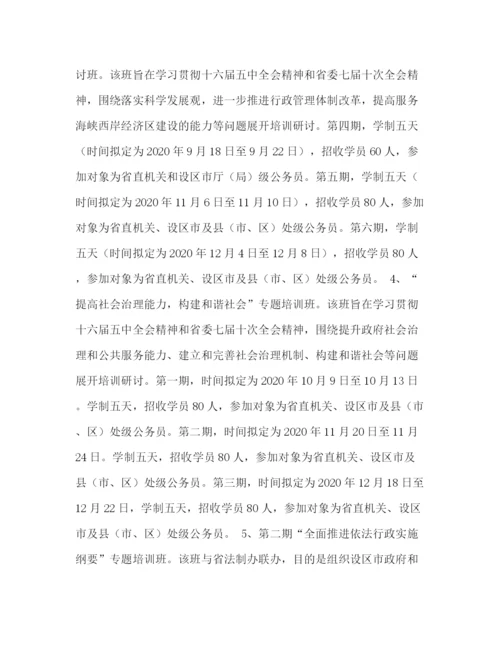 精编之公务员培训计划范文.docx