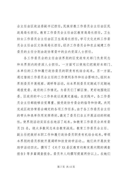 基层政协组织大力推进人民政协自身建设实践与思考 (2).docx