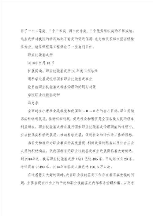2023年年职业技能鉴定工作年度总结