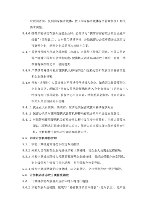 涉密通信计算机信息系统及办公自动化保密管理新规制度.docx