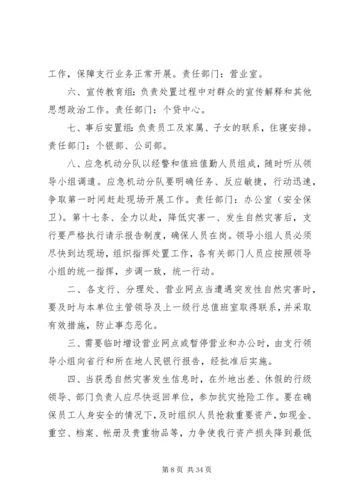 银行突发事件应急处置预案 (3).docx