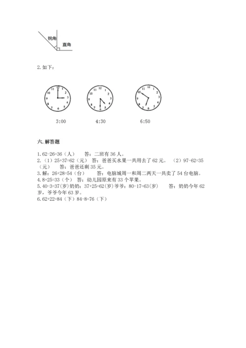 二年级上册数学期末测试卷含完整答案【各地真题】.docx