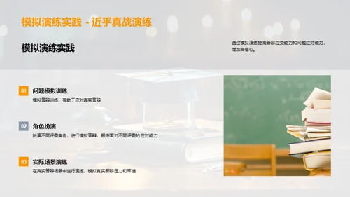 答辩技巧掌控全程