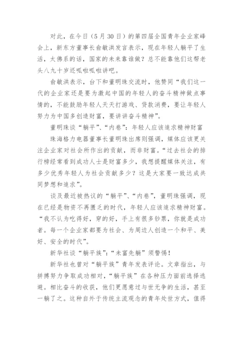 内卷与躺平的议论文.docx