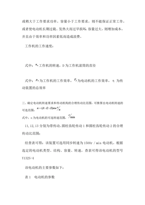 机械设计课程设计-某车间零件传送设备的传动装置设计.docx