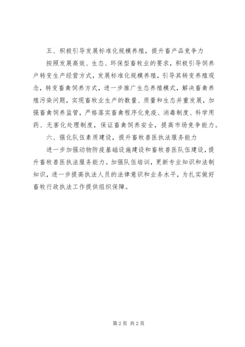 畜牧兽医局年度工作计划 (4).docx