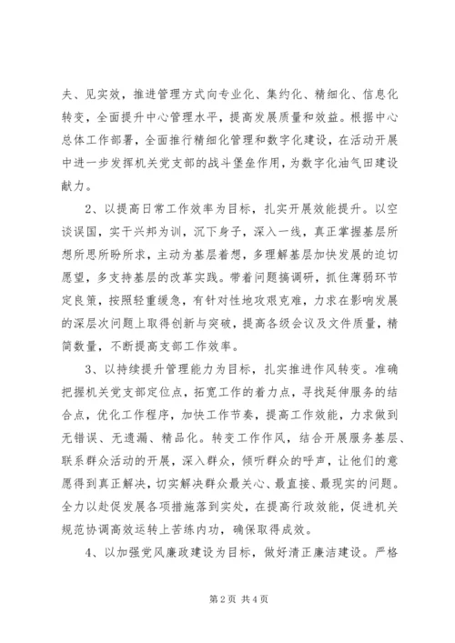 机关党支部转变作风实施计划 (2).docx