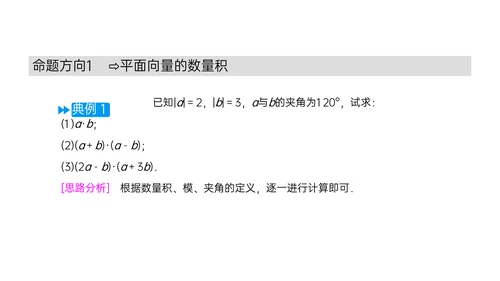初高中数学平面向量数量积PPT教学课件